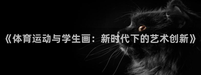 181熊猫体育