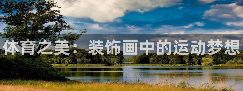 熊猫体育app官网入口