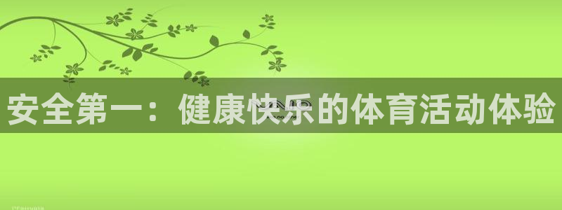 熊猫体育手机版
